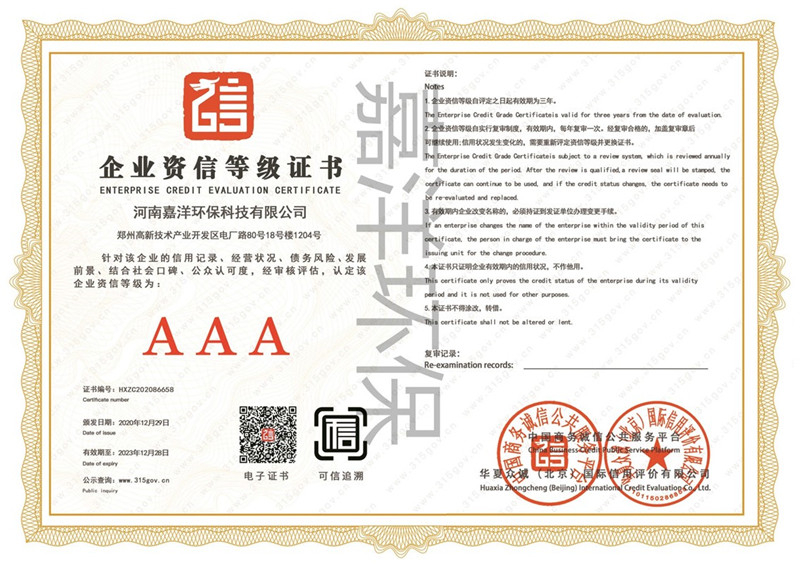 公司AAA级企业资信品级证书